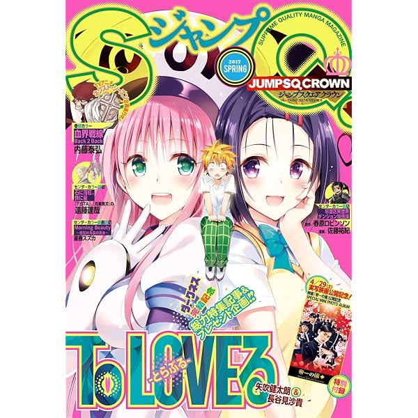 Amazon.co.jp: ジャンプSQ.CROWN 2015 SUMMER eBook : ジャンプSQ.編集